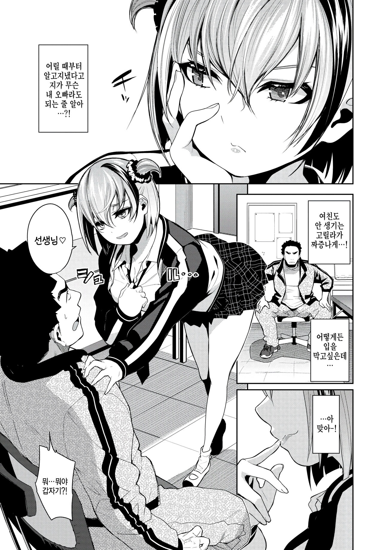 [Totoyama Keiji] Furyou Musume no Kaeriuchi - Revenge of the bad girl (COMIC BAVEL 2024-06) [Korean] Bildnummer 3