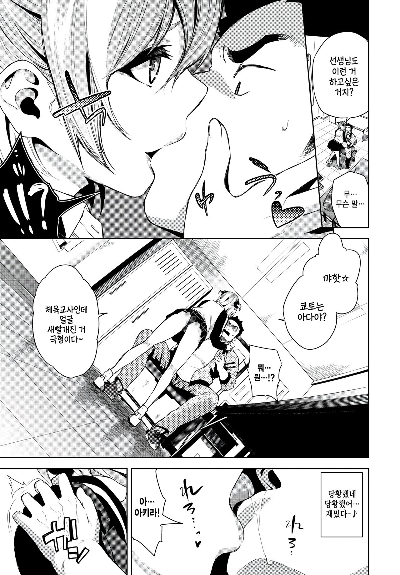 [Totoyama Keiji] Furyou Musume no Kaeriuchi - Revenge of the bad girl (COMIC BAVEL 2024-06) [Korean] Bildnummer 5