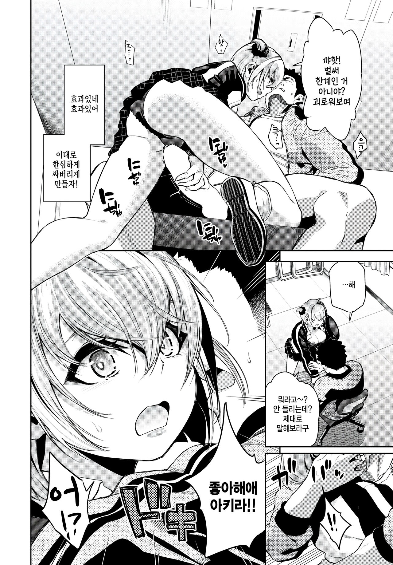 [Totoyama Keiji] Furyou Musume no Kaeriuchi - Revenge of the bad girl (COMIC BAVEL 2024-06) [Korean] Bildnummer 8