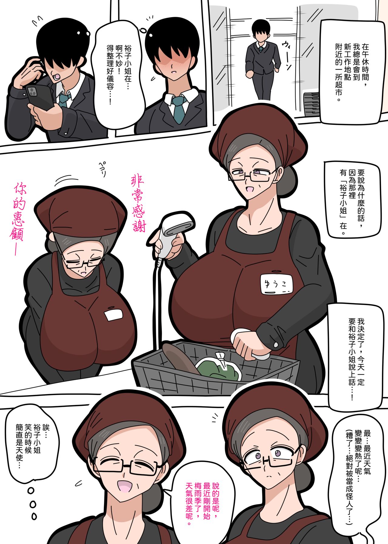 [18master] Dating with Yuko-san… | 和裕子小姐交往… [Chinese][興趣使然的個人翻譯] image number 1