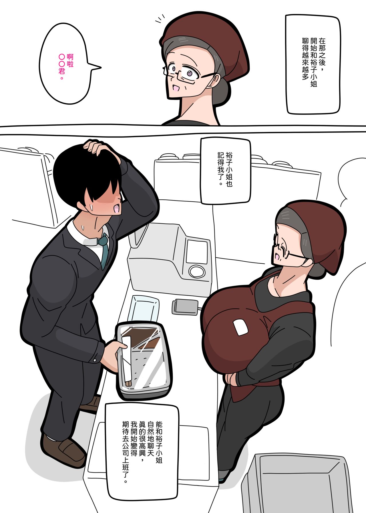 [18master] Dating with Yuko-san… | 和裕子小姐交往… [Chinese][興趣使然的個人翻譯] image number 2