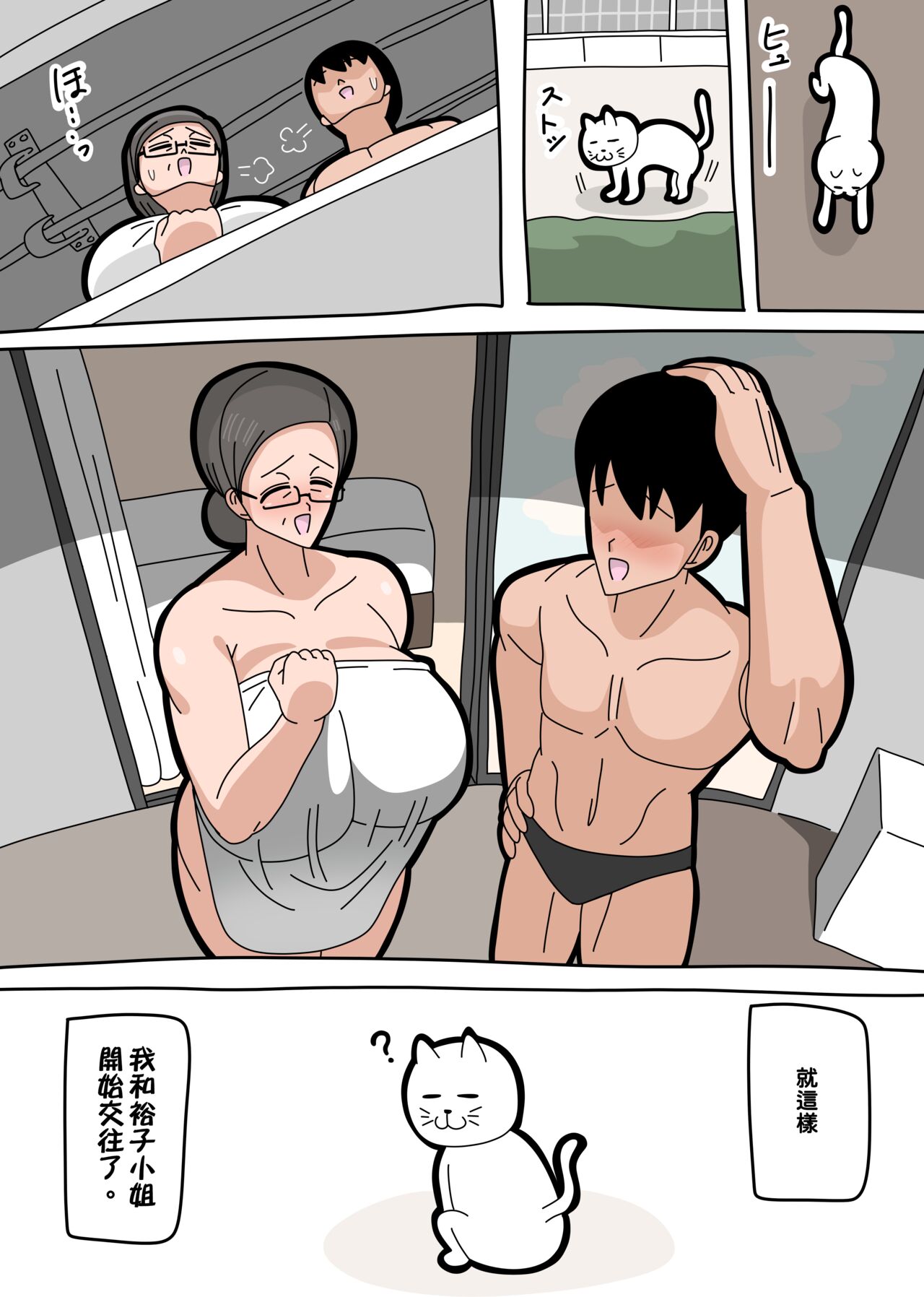 [18master] Dating with Yuko-san… | 和裕子小姐交往… [Chinese][興趣使然的個人翻譯] image number 13