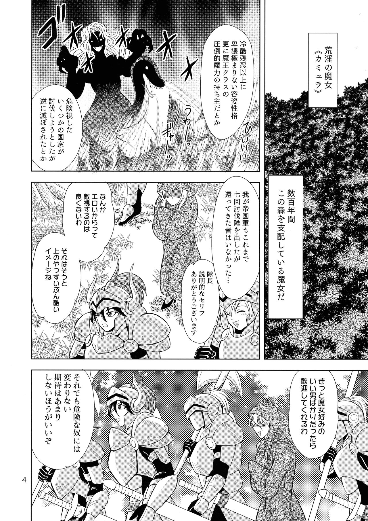 (Futaket 32) [Duke Romance (Doukejin)] Kouin no Majo Camilla 이미지 번호 4