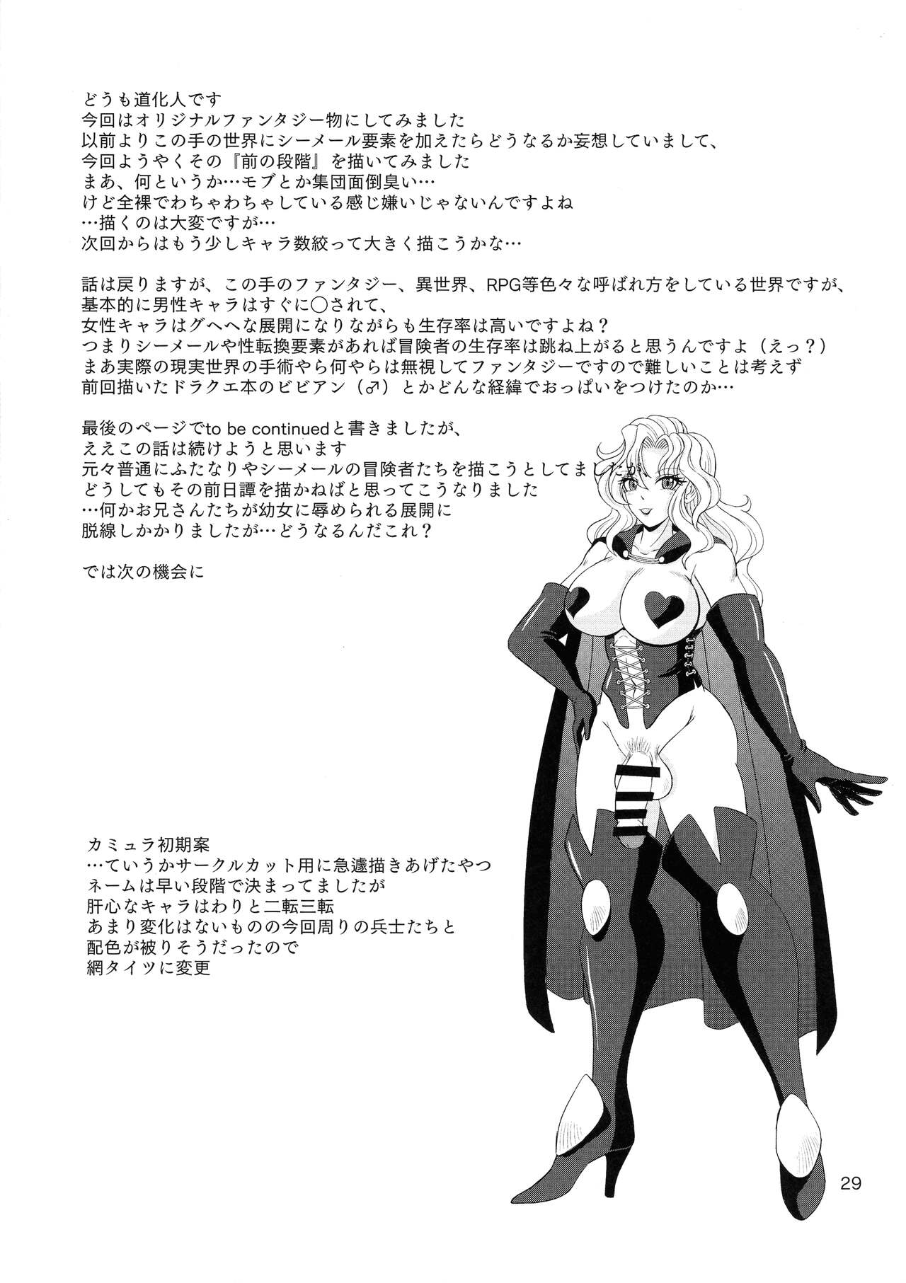 (Futaket 32) [Duke Romance (Doukejin)] Kouin no Majo Camilla 이미지 번호 29