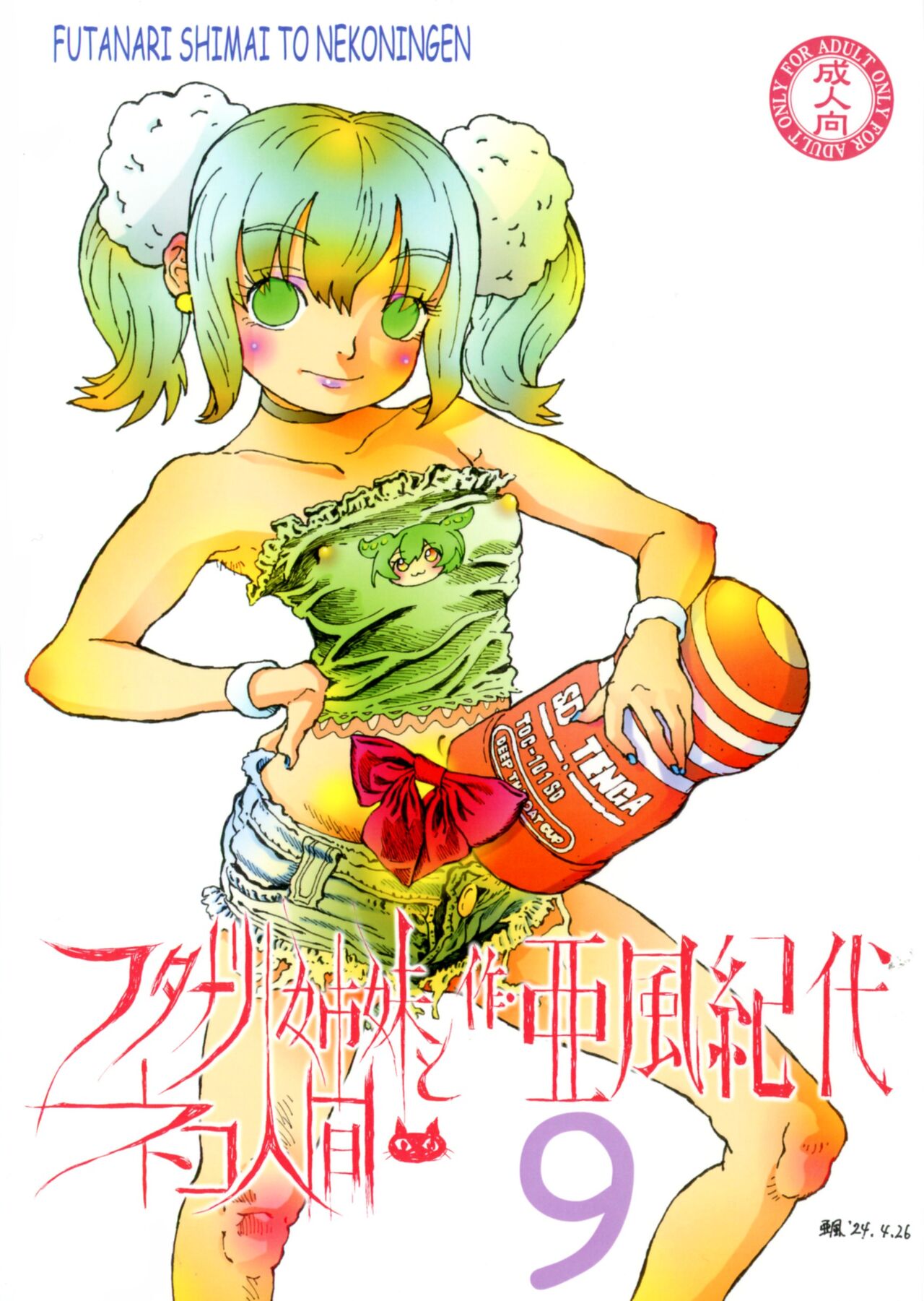 (COMITIA148) [Abyukyou Koubou (Akaze Kidai)] Futanari Shimai to Neko Ningen 9 画像番号 2