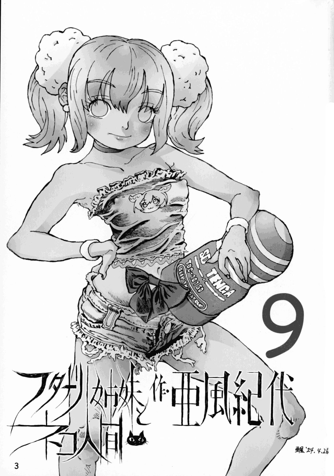 (COMITIA148) [Abyukyou Koubou (Akaze Kidai)] Futanari Shimai to Neko Ningen 9 画像番号 3