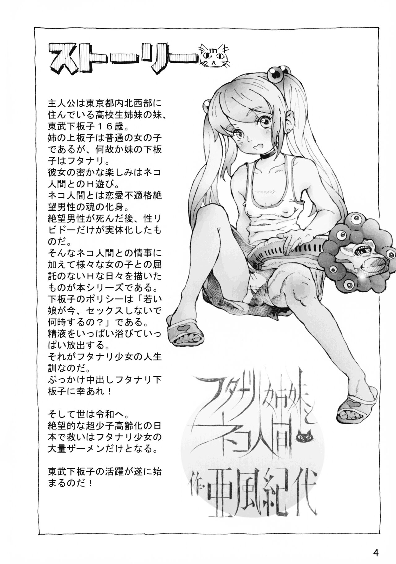(COMITIA148) [Abyukyou Koubou (Akaze Kidai)] Futanari Shimai to Neko Ningen 9 画像番号 4