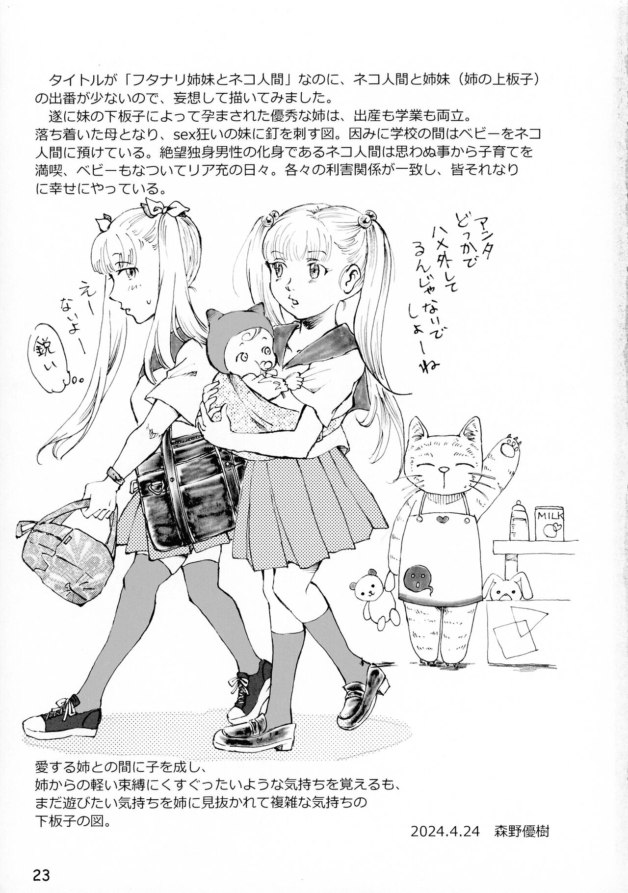 (COMITIA148) [Abyukyou Koubou (Akaze Kidai)] Futanari Shimai to Neko Ningen 9 画像番号 23