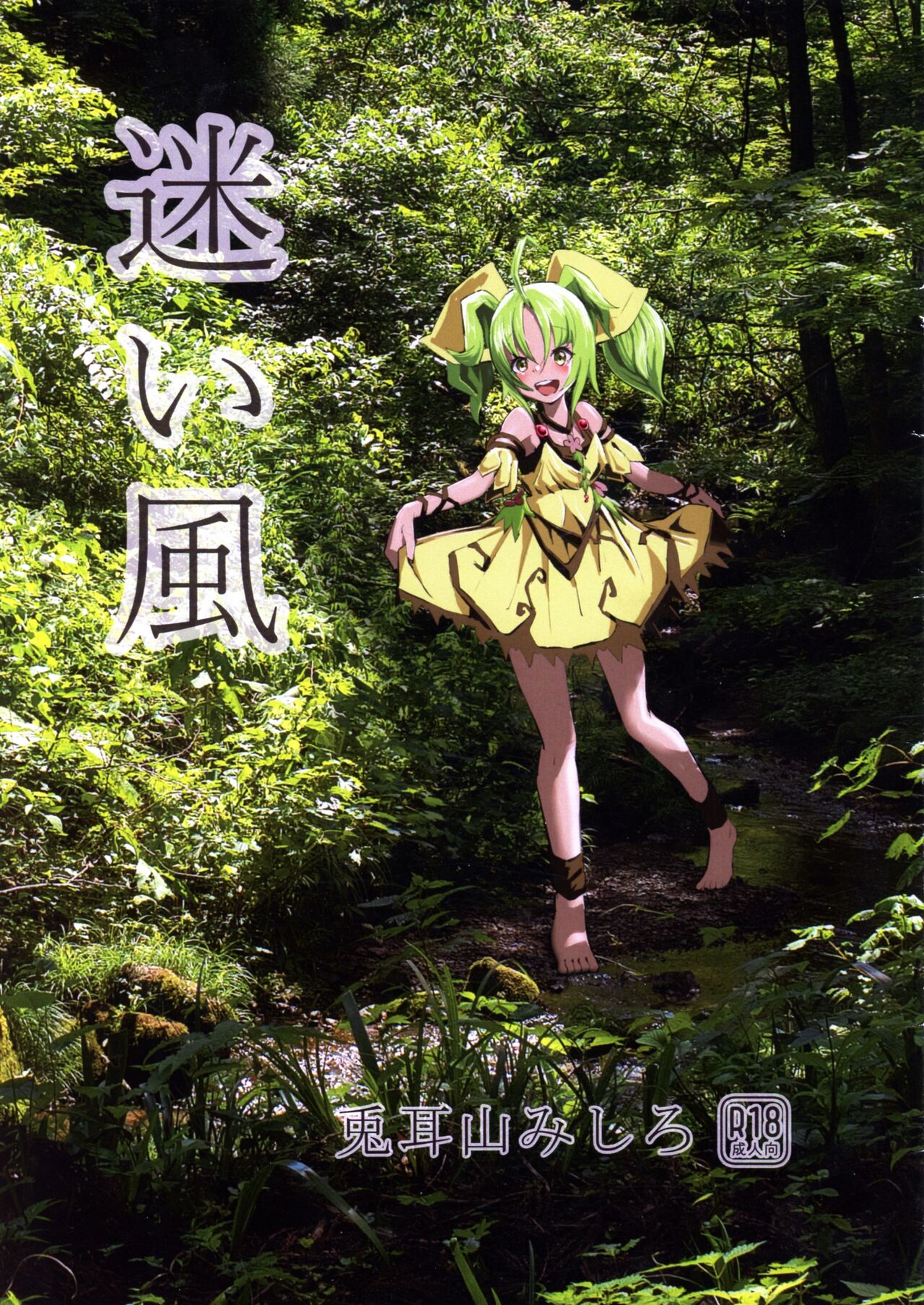 (Gouyokude Kenkyona Ibento Turn 15) [Usamiya (Usamiyama Mishiro)] Mayoifuu (Yu-Gi-Oh!) изображение № 1