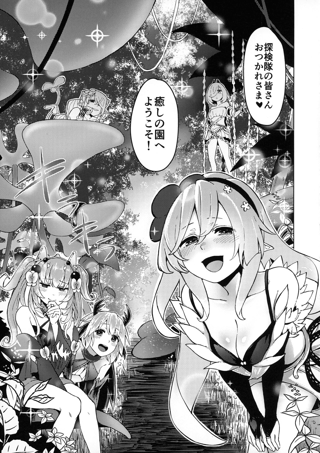 (Gouyokude Kenkyona Ibento Turn 15) [Omizu Chihiro] 'Mushiwaku no Mori' Chousa Hokoku Sho (Yu-Gi-Oh) imagen número 4