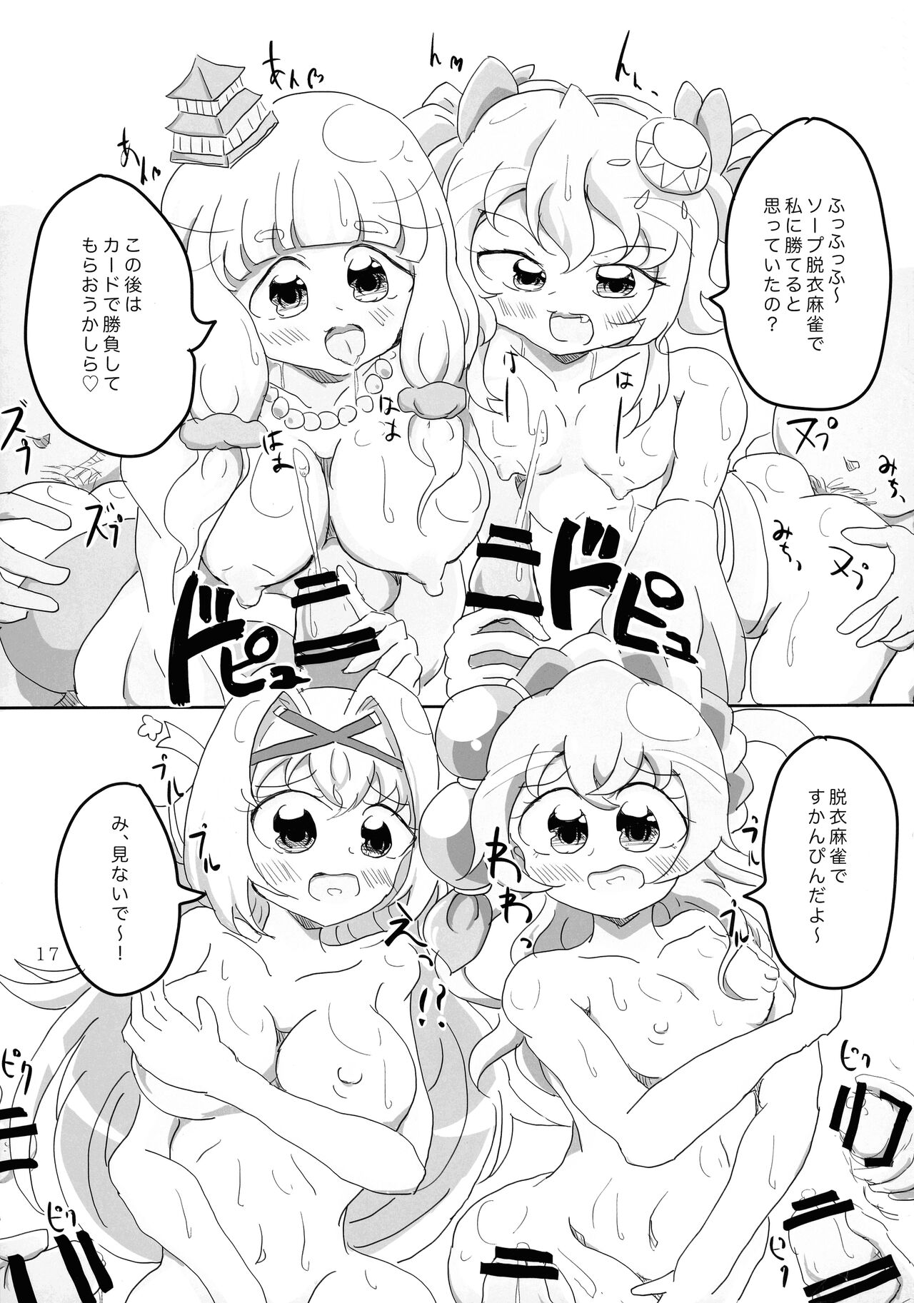 [sakuraink (Yozakura)] Sensitive Collection Soushuuhen Hihou H RUSH! (Sengoku Collection) изображение № 17