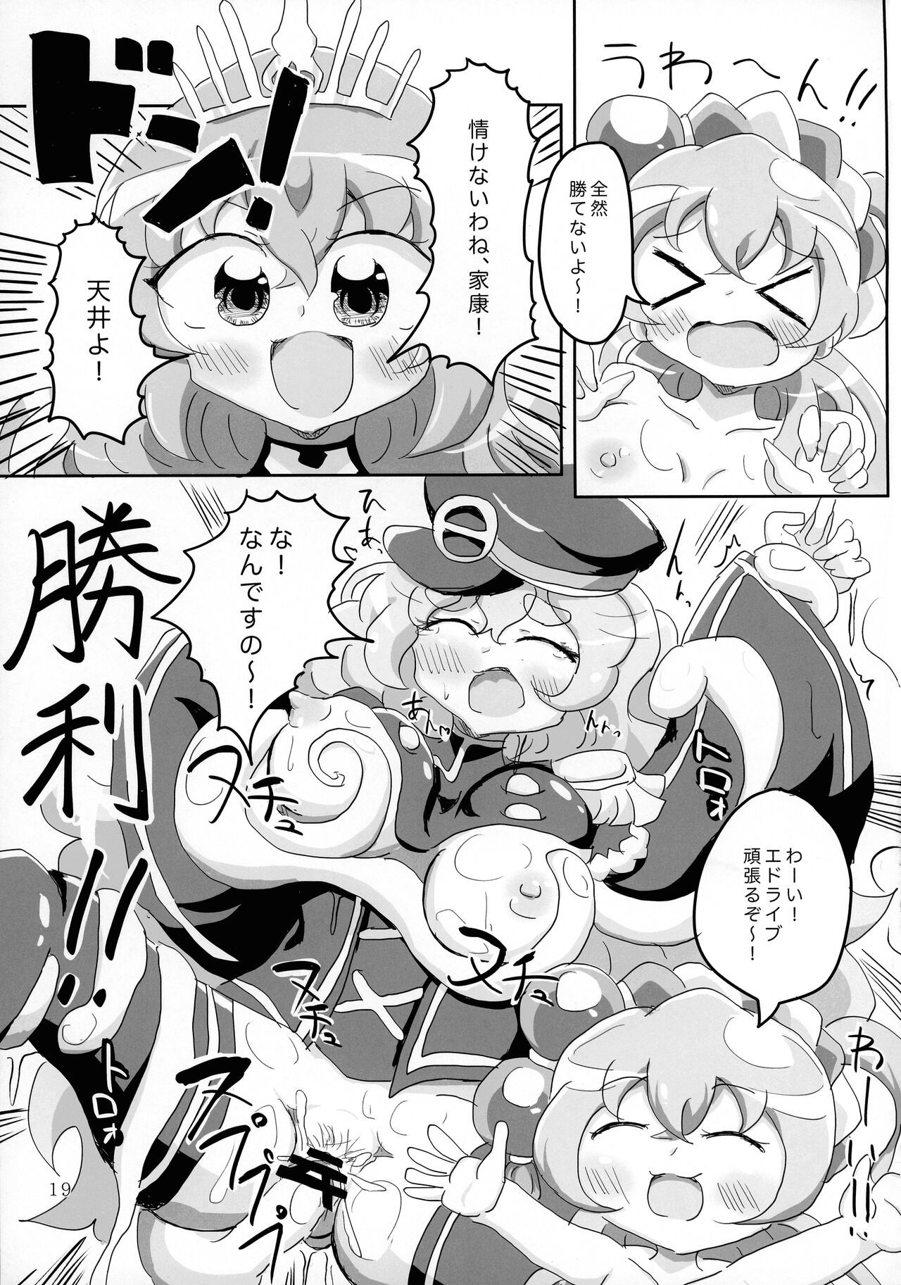 [sakuraink (Yozakura)] Sensitive Collection Soushuuhen Hihou H RUSH! (Sengoku Collection) изображение № 19