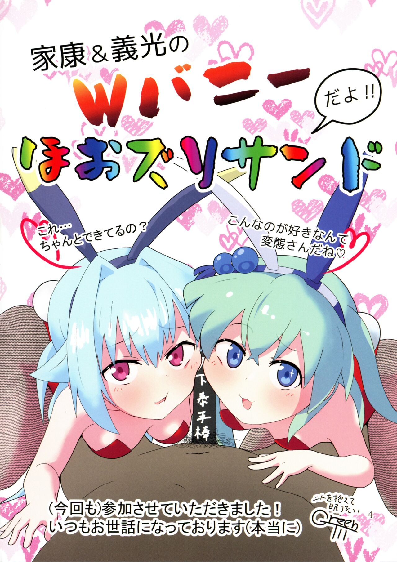 [sakuraink (Yozakura)] Puchikore! 2023 Spring (Sengoku Collection) 画像番号 5