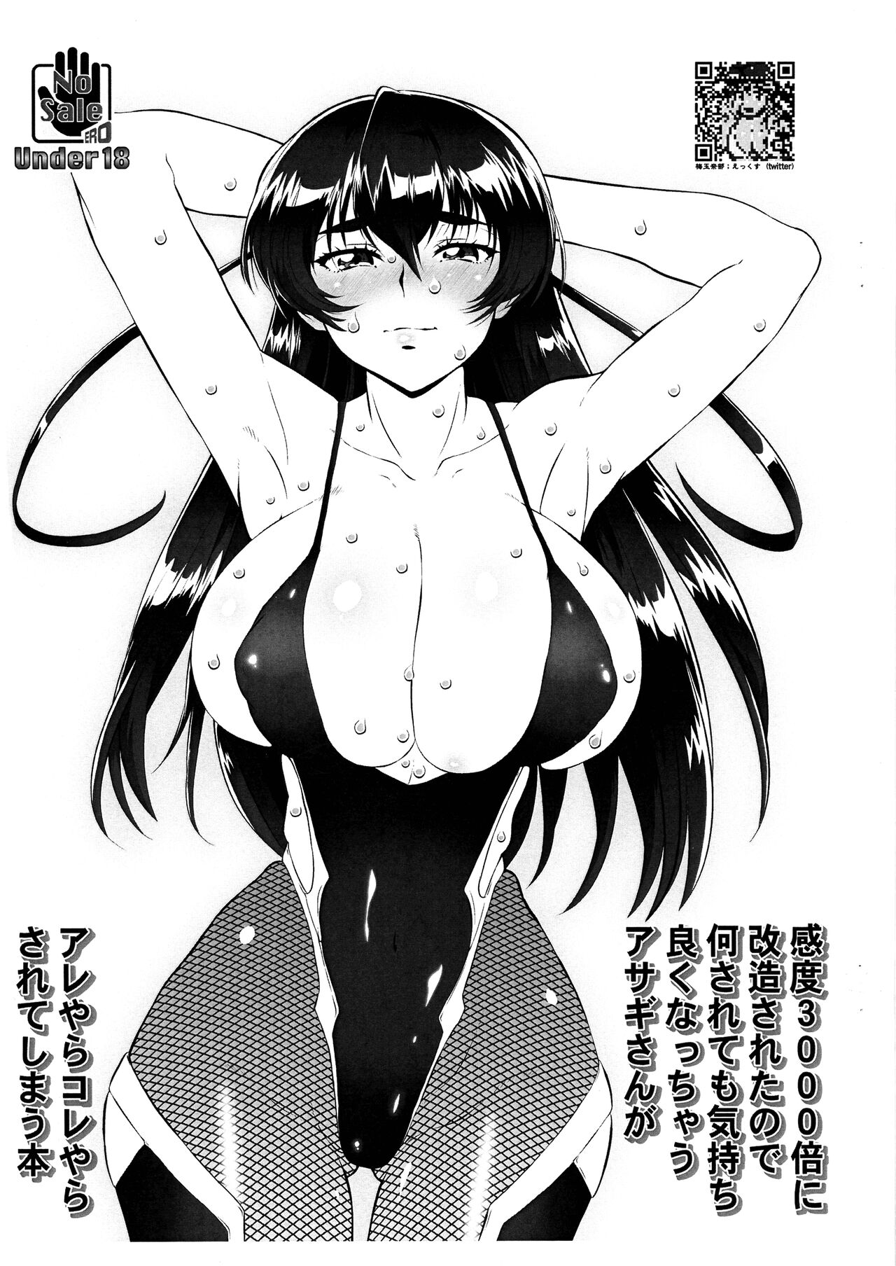 (3000-Bai XTC) [Tsurikichi-Doumei (Umedama Nabu)] Kando 3000-bai ni Kaizou sareta no de Nani sarete mo Kimochi Yoku natchau Asagi-san ga Are yara Kore yara sarete Shimau Hon (Taimanin Asagi) image number 1