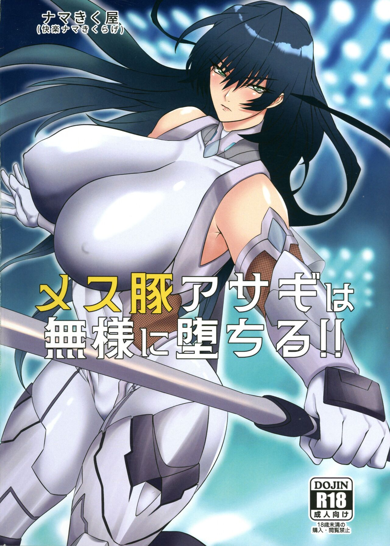 (3000-Bai XTC) [Namakikuya (Kairaku Namakikurage)] Mesubuta Asagi wa Buzama ni Ochiru!! (Taimanin Asagi) изображение № 2