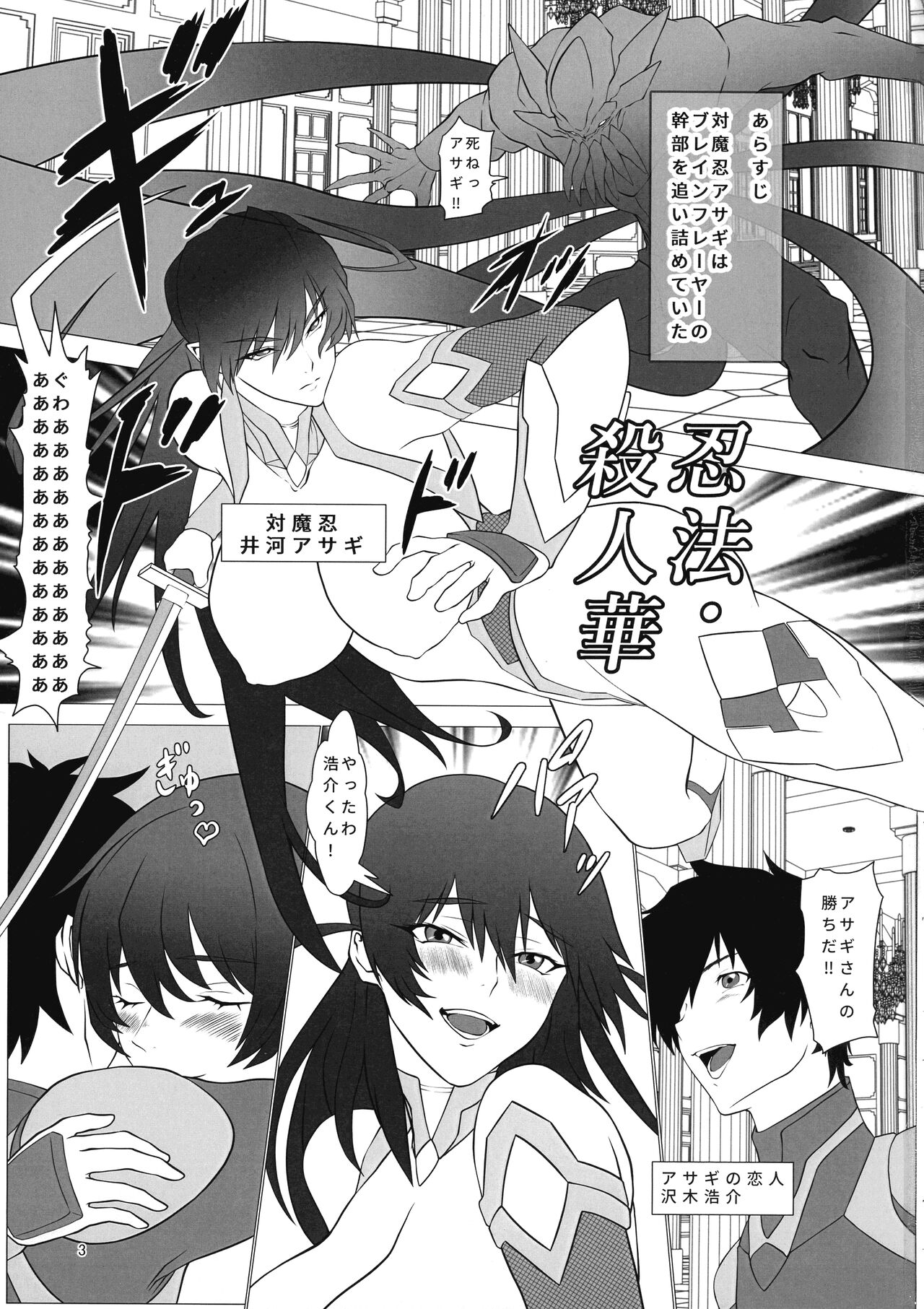 (3000-Bai XTC) [Namakikuya (Kairaku Namakikurage)] Mesubuta Asagi wa Buzama ni Ochiru!! (Taimanin Asagi) изображение № 3