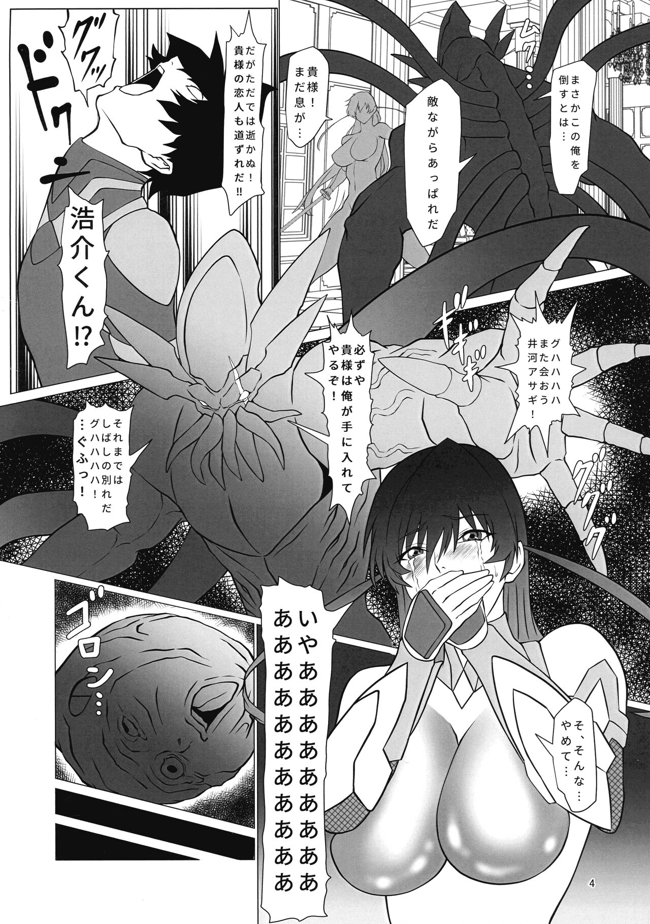 (3000-Bai XTC) [Namakikuya (Kairaku Namakikurage)] Mesubuta Asagi wa Buzama ni Ochiru!! (Taimanin Asagi) изображение № 4