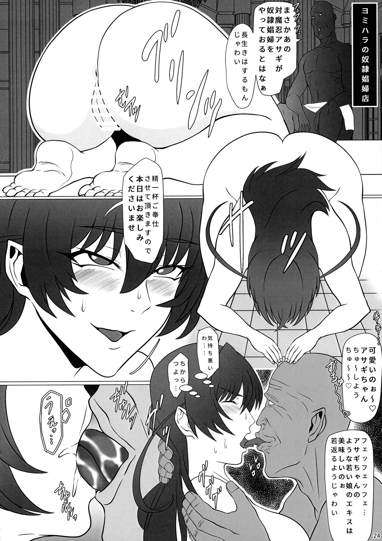 (3000-Bai XTC) [Namakikuya (Kairaku Namakikurage)] Mesubuta Asagi wa Buzama ni Ochiru!! (Taimanin Asagi) изображение № 24