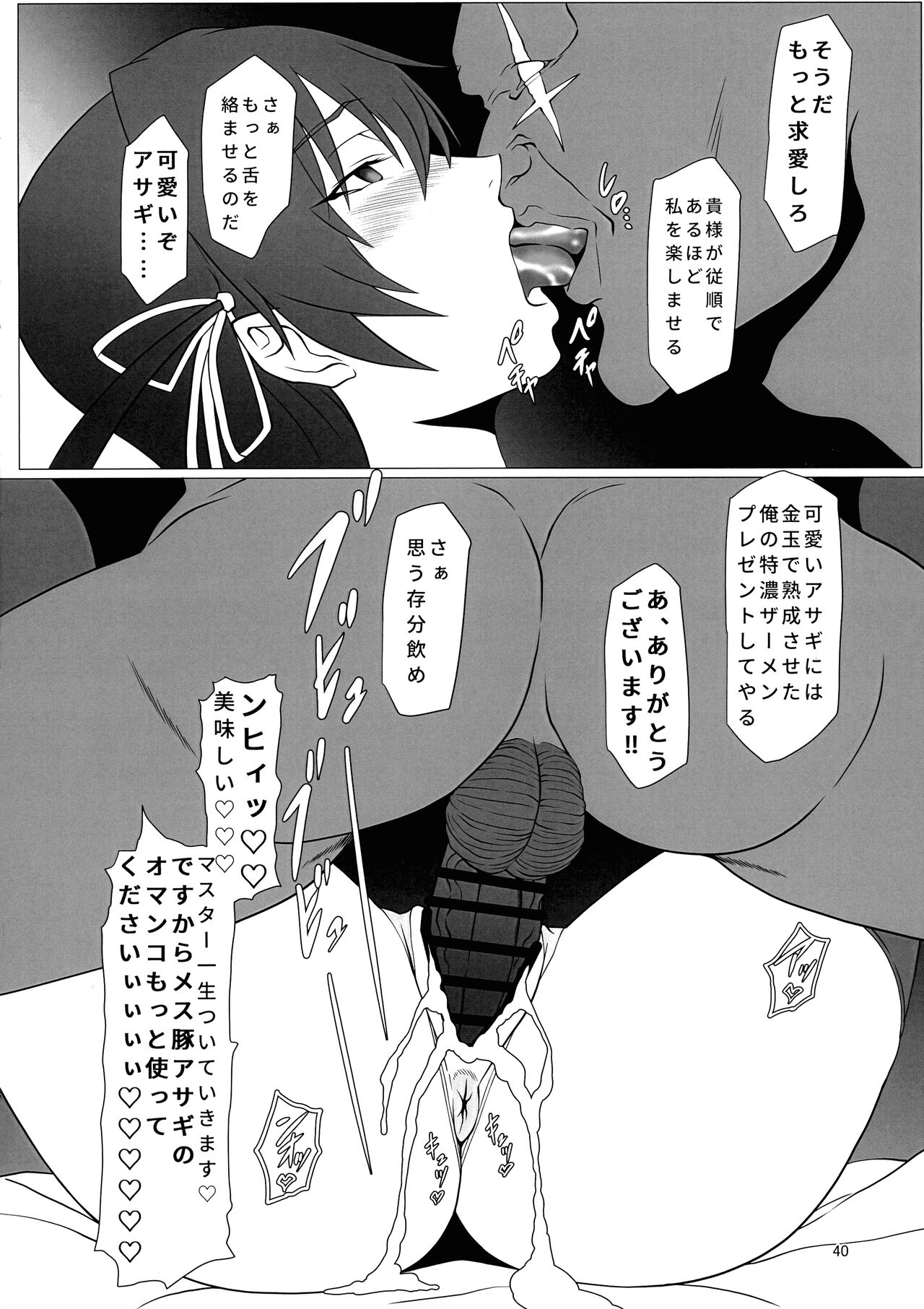 (3000-Bai XTC) [Namakikuya (Kairaku Namakikurage)] Mesubuta Asagi wa Buzama ni Ochiru!! (Taimanin Asagi) изображение № 40