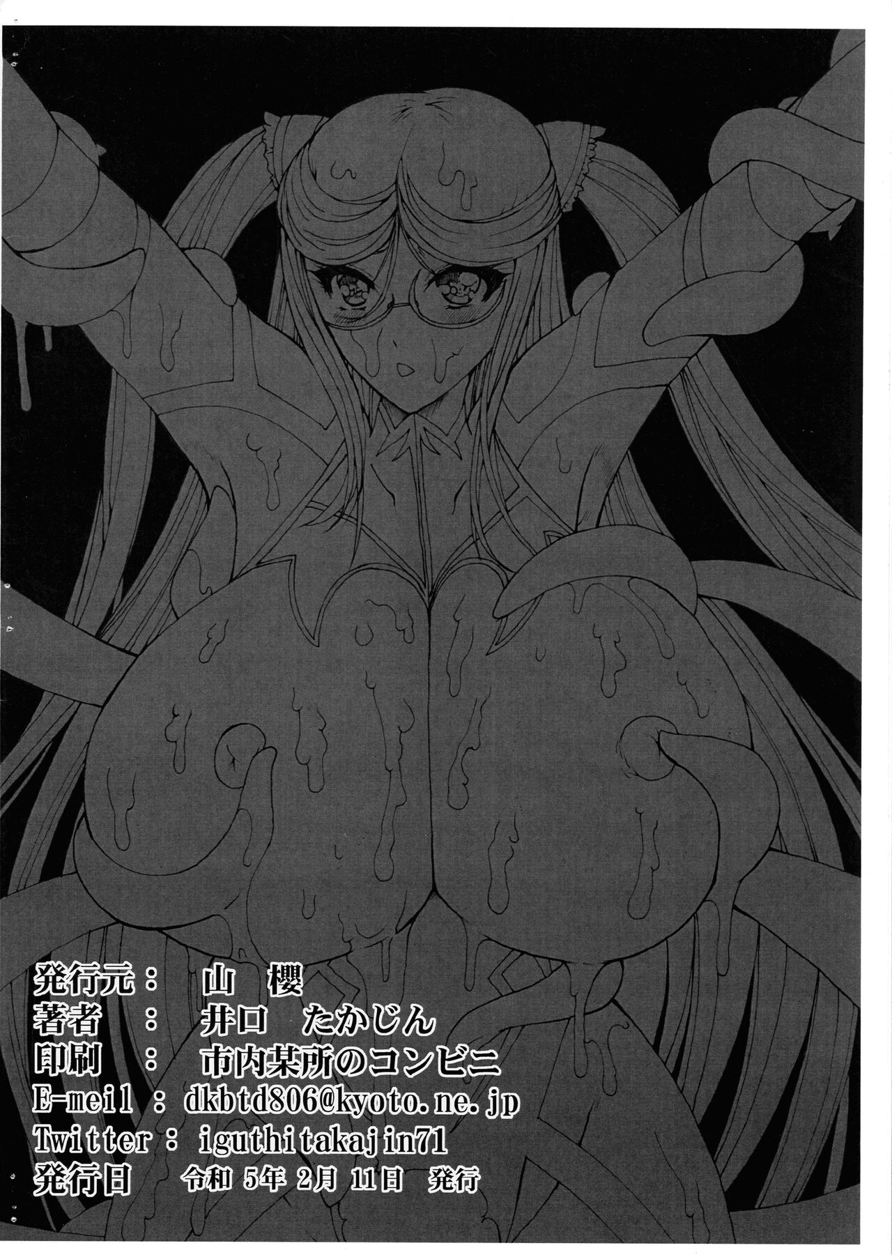 [Yamazakura (Iguchi Takajin)] Hana Chiru Ran (Taimanin RPGX) image number 2