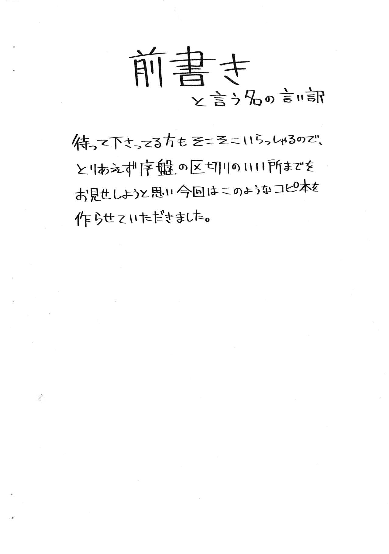 (C103) [Okina Utsuwa (Arai Taiki)] Kago no naka no tori Dai-3 1/ 4-shuu image number 2