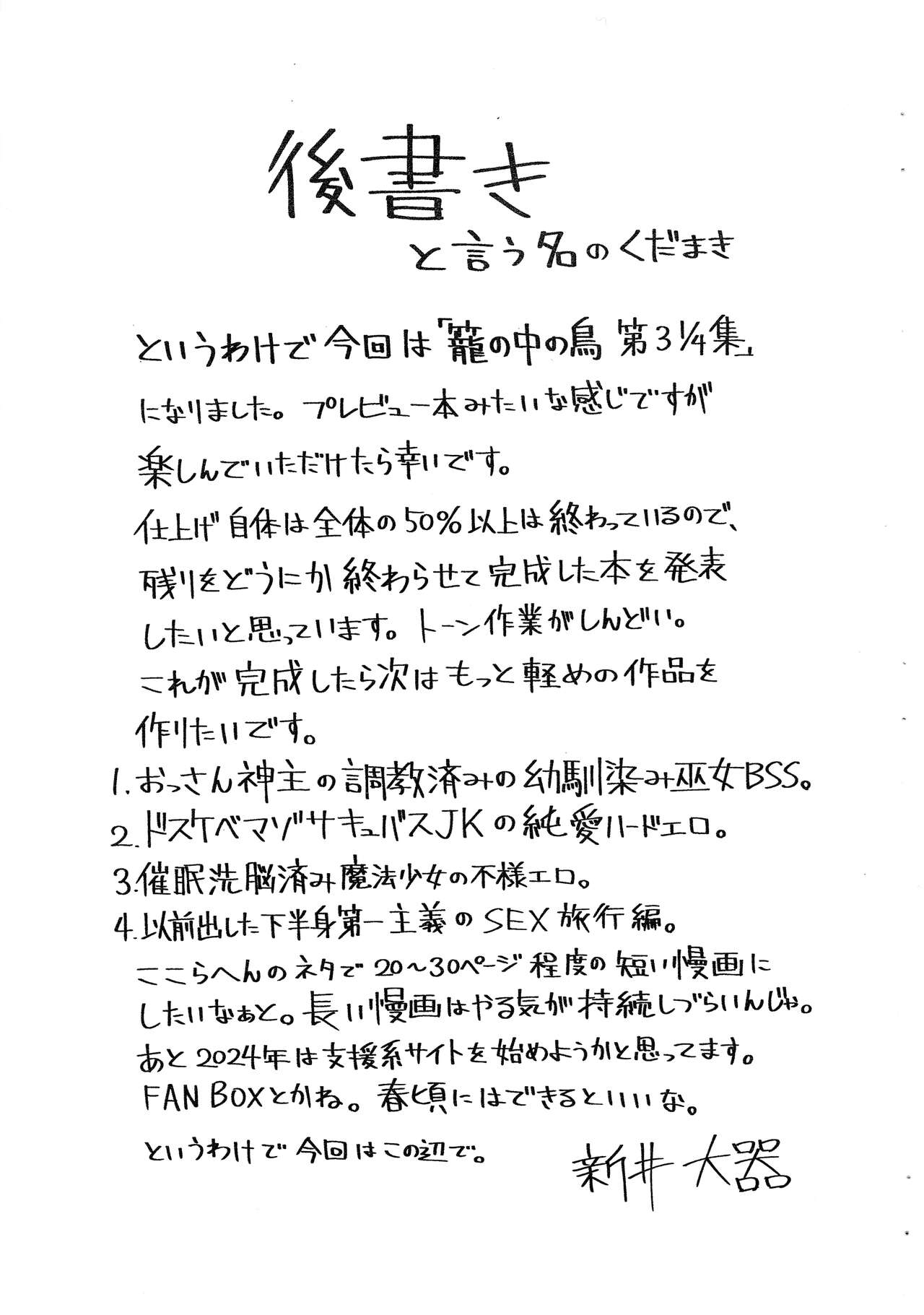 (C103) [Okina Utsuwa (Arai Taiki)] Kago no naka no tori Dai-3 1/ 4-shuu image number 11