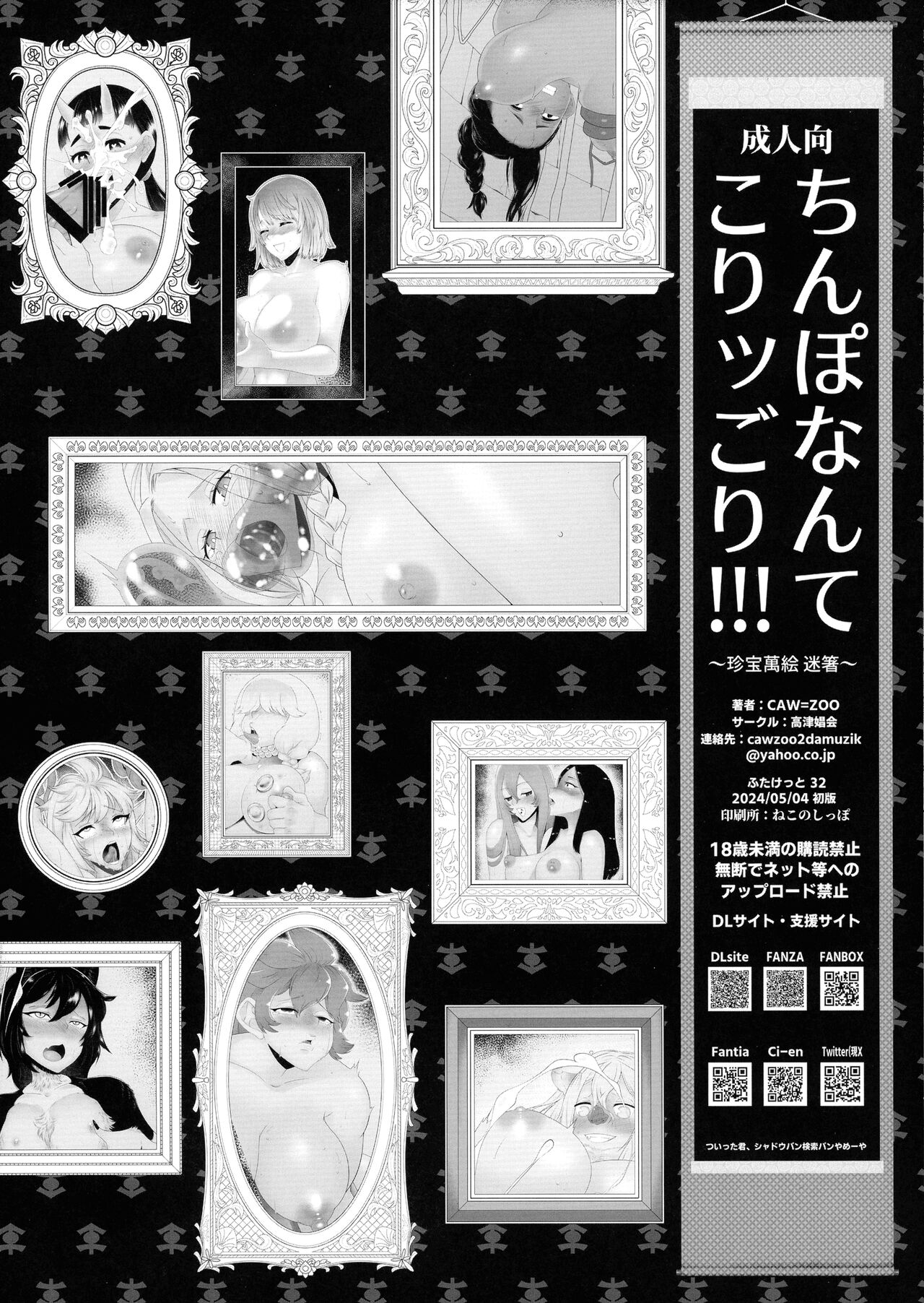 (Futaket 32) [Takatsu Shoukai (CAW=ZOO)] Chinpo nante Koriggori! (Dungeon Meshi) image number 2