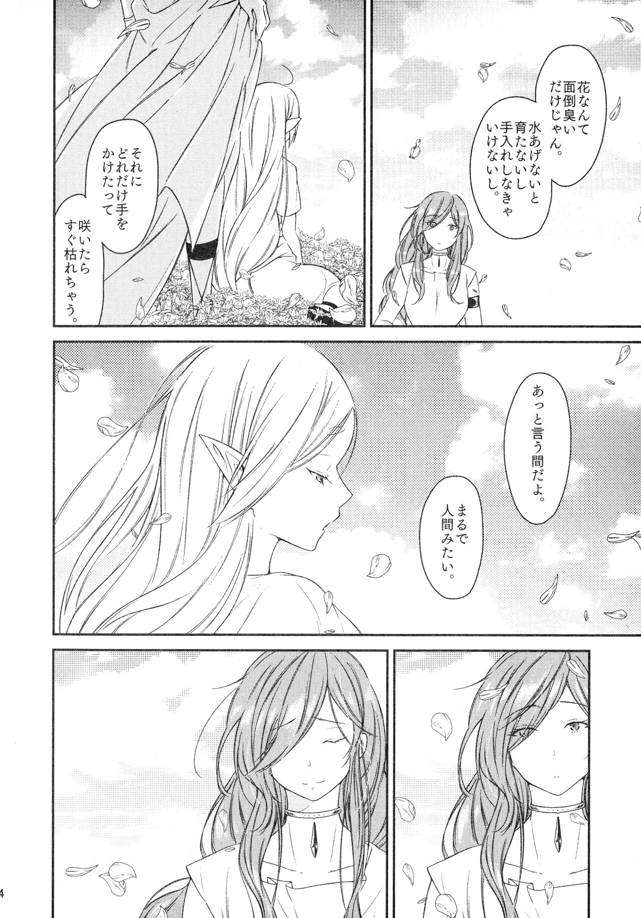 [Nekochigura (Sachi)] good night (Sousou no Frieren) Bildnummer 3