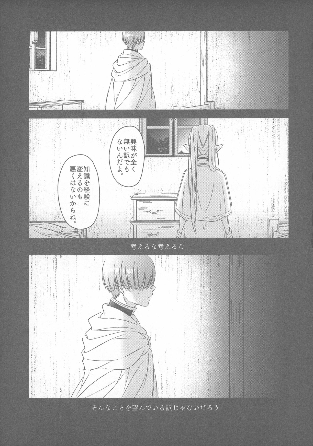 [Nekochigura (Sachi)] good night (Sousou no Frieren) Bildnummer 16