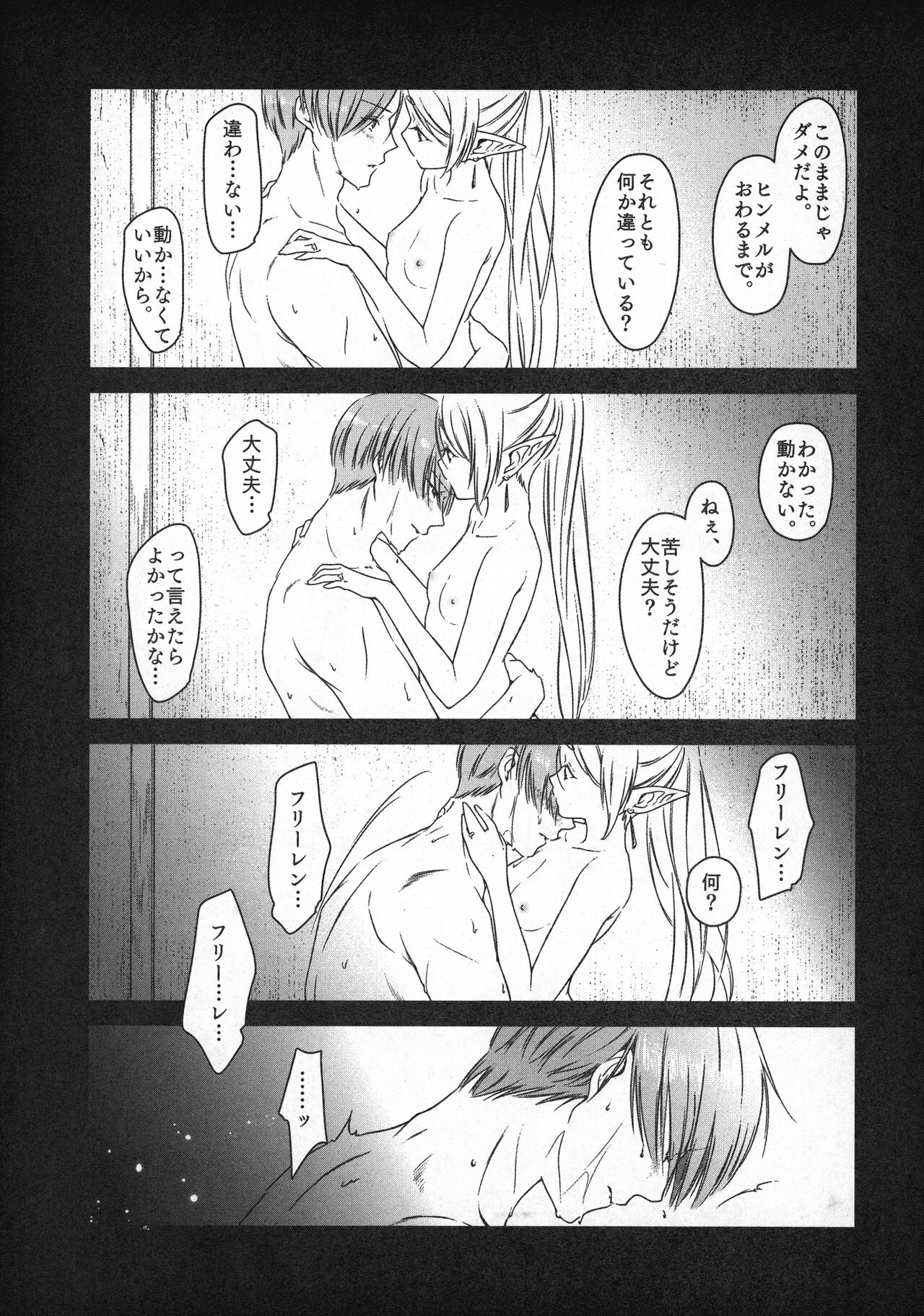 [Nekochigura (Sachi)] good night (Sousou no Frieren) Bildnummer 22