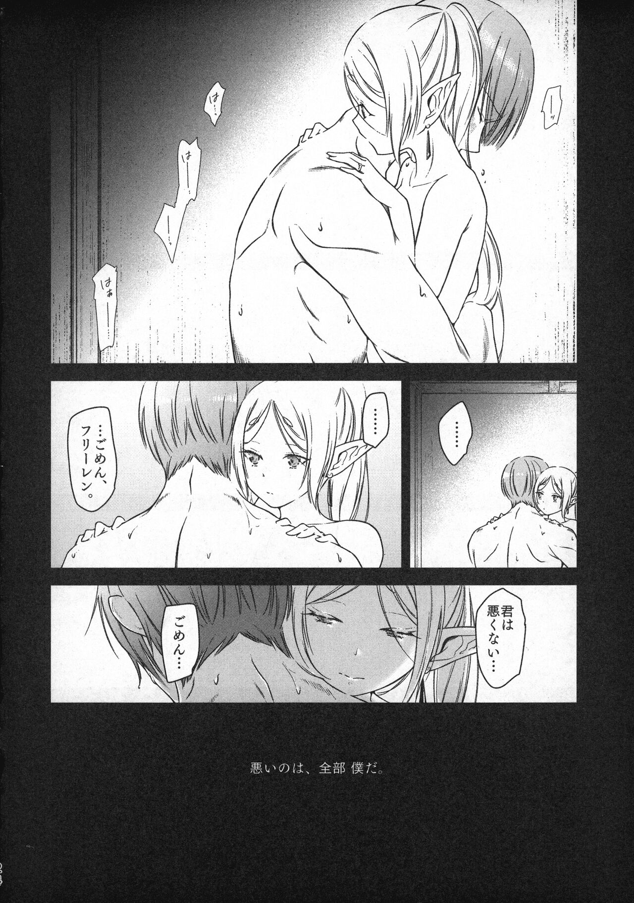 [Nekochigura (Sachi)] good night (Sousou no Frieren) Bildnummer 23