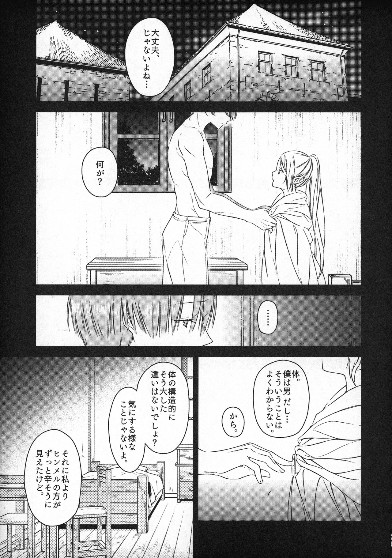[Nekochigura (Sachi)] good night (Sousou no Frieren) Bildnummer 24