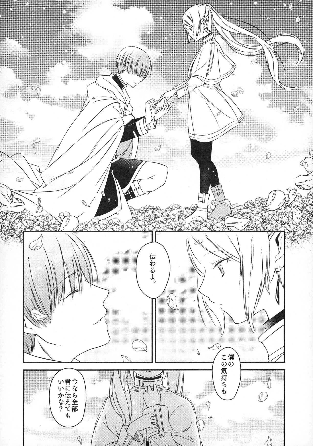 [Nekochigura (Sachi)] good night (Sousou no Frieren) Bildnummer 45