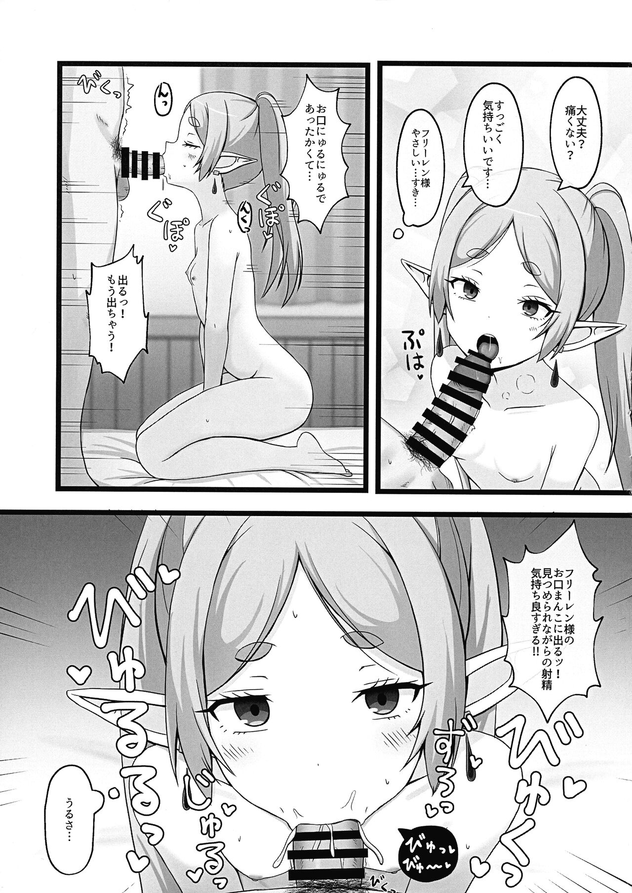 (COMIC1☆24) [Rodents (Reitou Dentai)] Onegaishimasu, Frieren-sama (Sousou no Frieren) image number 9