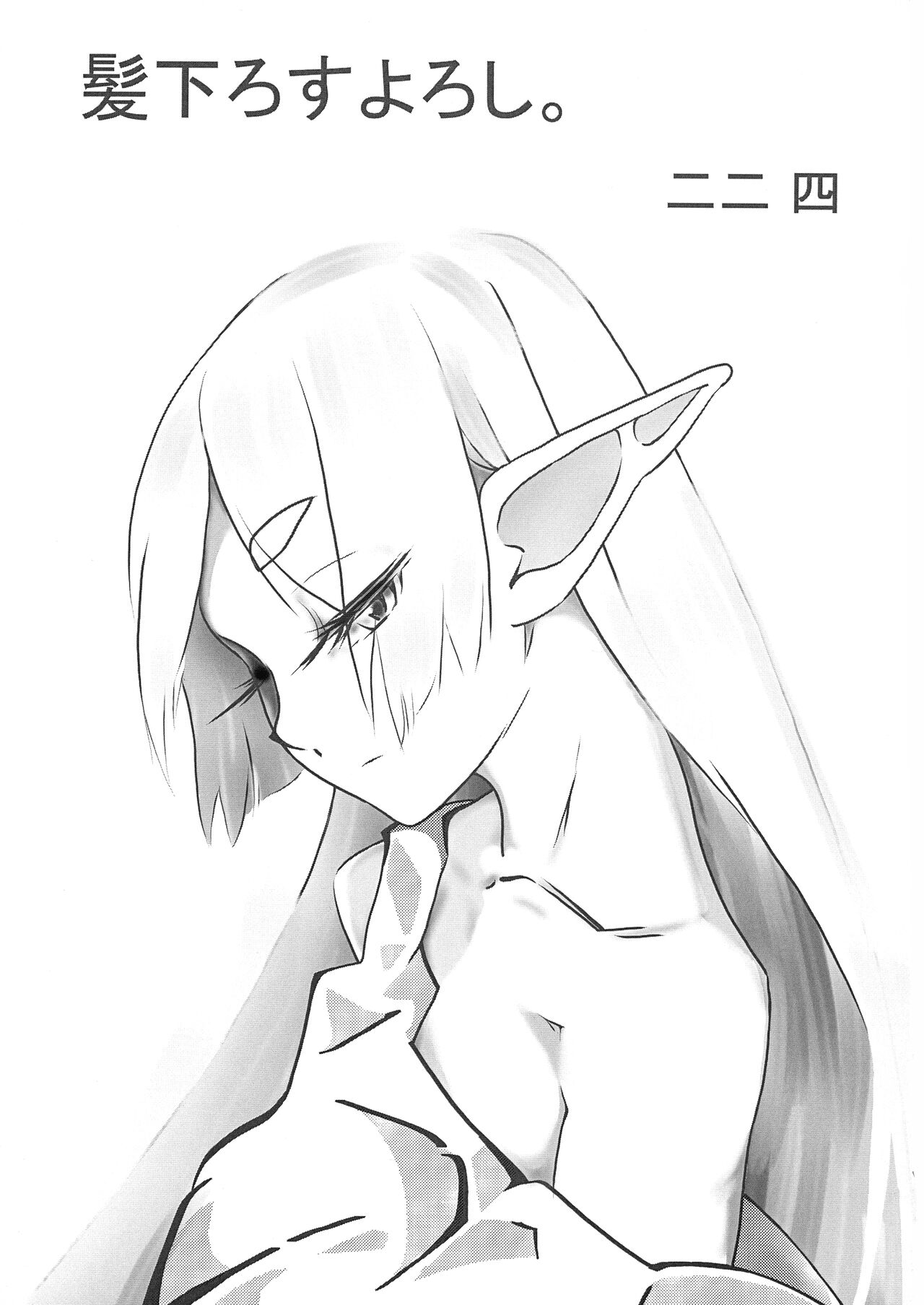 (COMIC1☆24) [Rodents (Reitou Dentai)] Onegaishimasu, Frieren-sama (Sousou no Frieren) image number 17