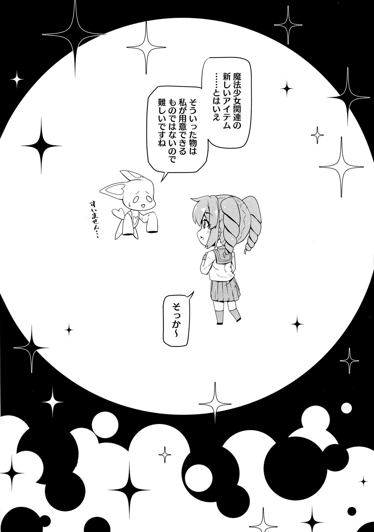 (COMIC1☆24) [MIDDLY (Midorinocha)] Kaishaku Chigai ni Akogarete - I admired the misunderstanding but it was a serious failure... (Mahou Shoujo ni Akogarete) imagen número 4
