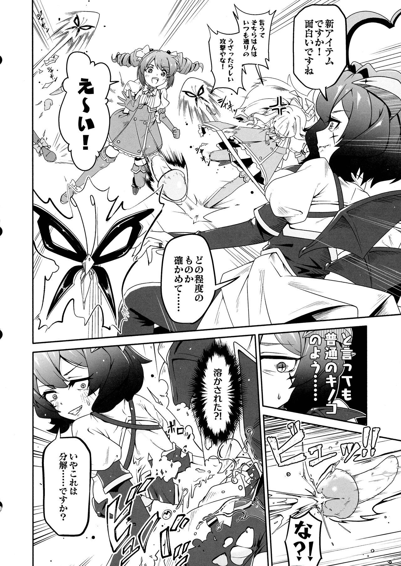 (COMIC1☆24) [MIDDLY (Midorinocha)] Kaishaku Chigai ni Akogarete - I admired the misunderstanding but it was a serious failure... (Mahou Shoujo ni Akogarete) imagen número 8