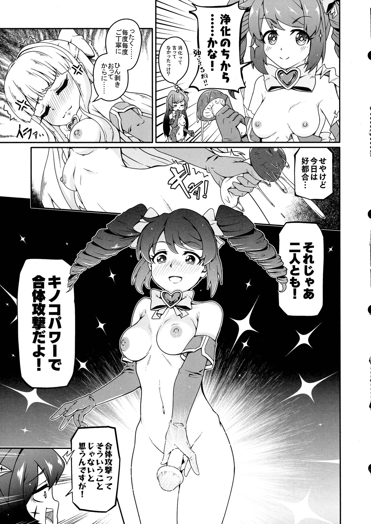 (COMIC1☆24) [MIDDLY (Midorinocha)] Kaishaku Chigai ni Akogarete - I admired the misunderstanding but it was a serious failure... (Mahou Shoujo ni Akogarete) imagen número 9
