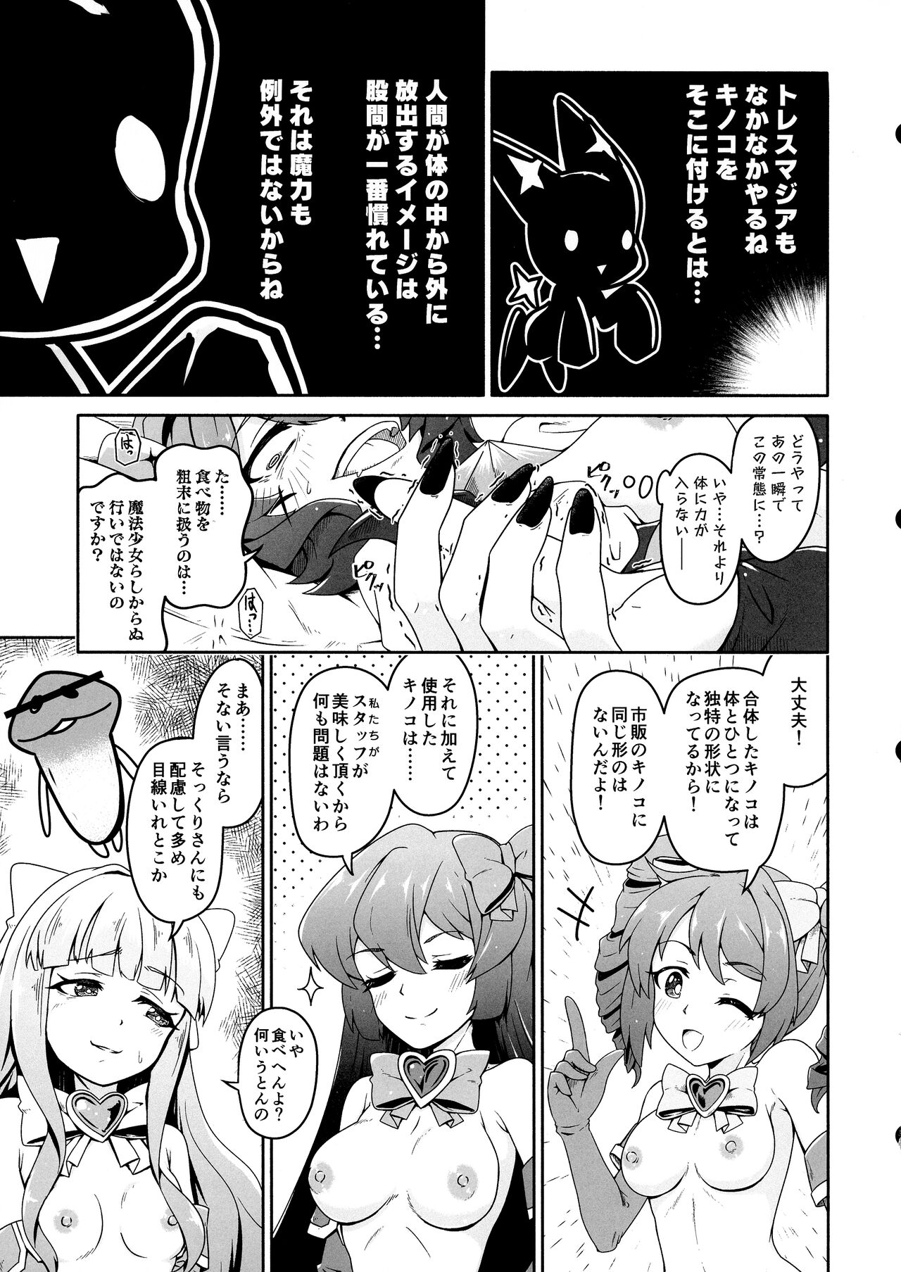 (COMIC1☆24) [MIDDLY (Midorinocha)] Kaishaku Chigai ni Akogarete - I admired the misunderstanding but it was a serious failure... (Mahou Shoujo ni Akogarete) imagen número 11