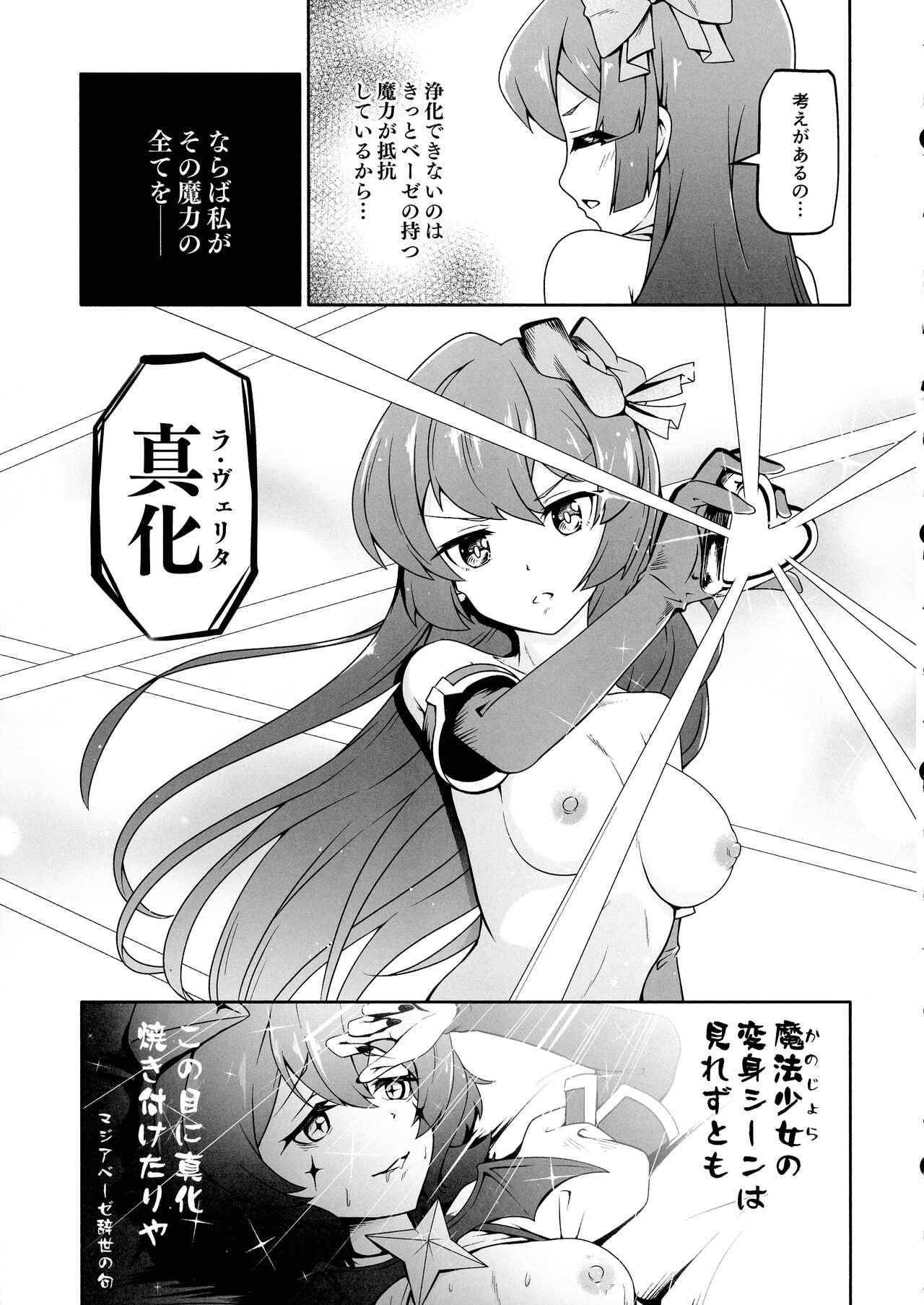 (COMIC1☆24) [MIDDLY (Midorinocha)] Kaishaku Chigai ni Akogarete - I admired the misunderstanding but it was a serious failure... (Mahou Shoujo ni Akogarete) imagen número 15