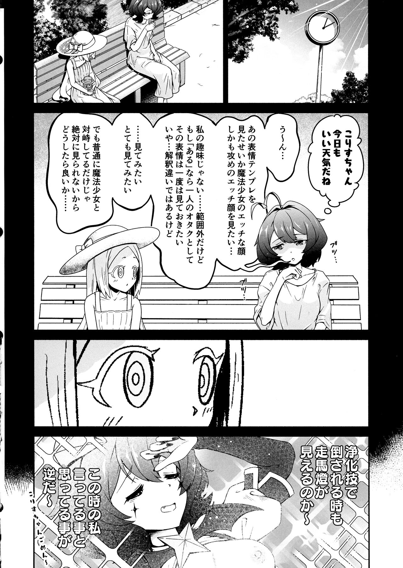 (COMIC1☆24) [MIDDLY (Midorinocha)] Kaishaku Chigai ni Akogarete - I admired the misunderstanding but it was a serious failure... (Mahou Shoujo ni Akogarete) imagen número 16