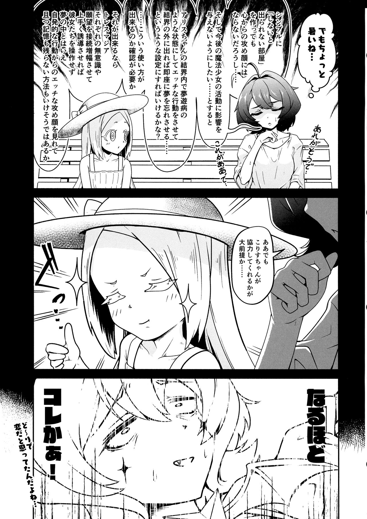 (COMIC1☆24) [MIDDLY (Midorinocha)] Kaishaku Chigai ni Akogarete - I admired the misunderstanding but it was a serious failure... (Mahou Shoujo ni Akogarete) imagen número 17