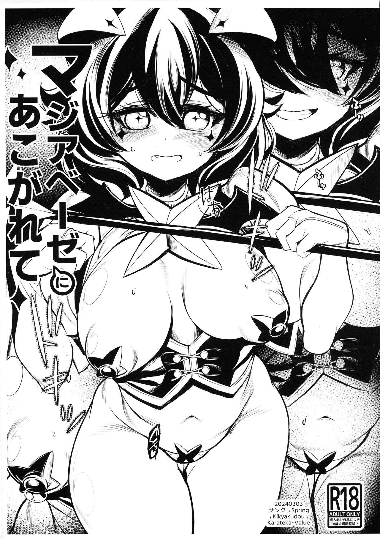 (SC2024 Spring) [Kikyakudou (Karateka Value)] Magia Baiser ni Akogarete (Mahou Shoujo Ni Akogarete) 图片编号 1