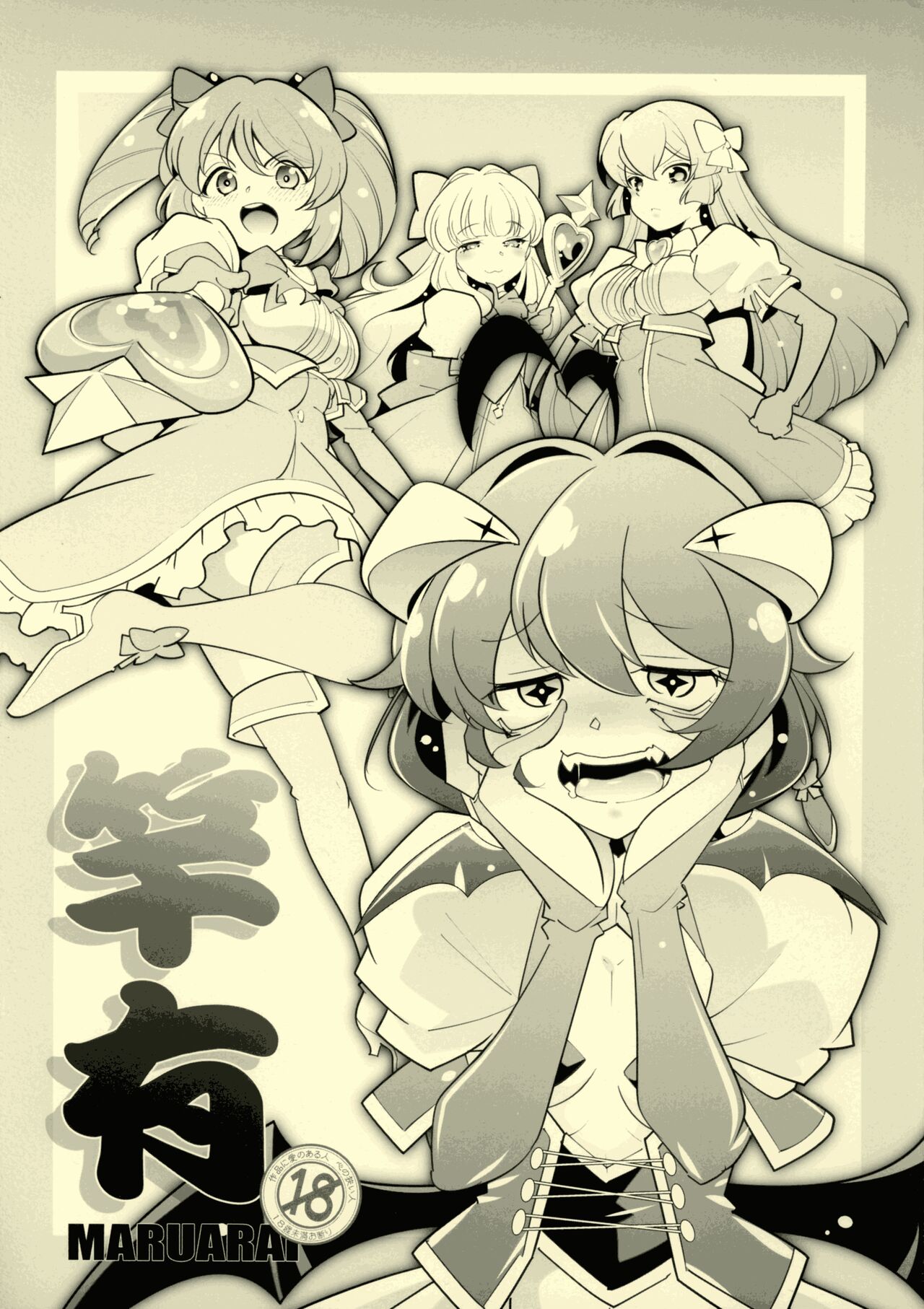 (SC2024 Spring) [MARUARAI (Arai Kazuki)] `Mahou Shoujo ni Akogarete' Sao Yuu (Mahou Shoujo Ni Akogarete) изображение № 1