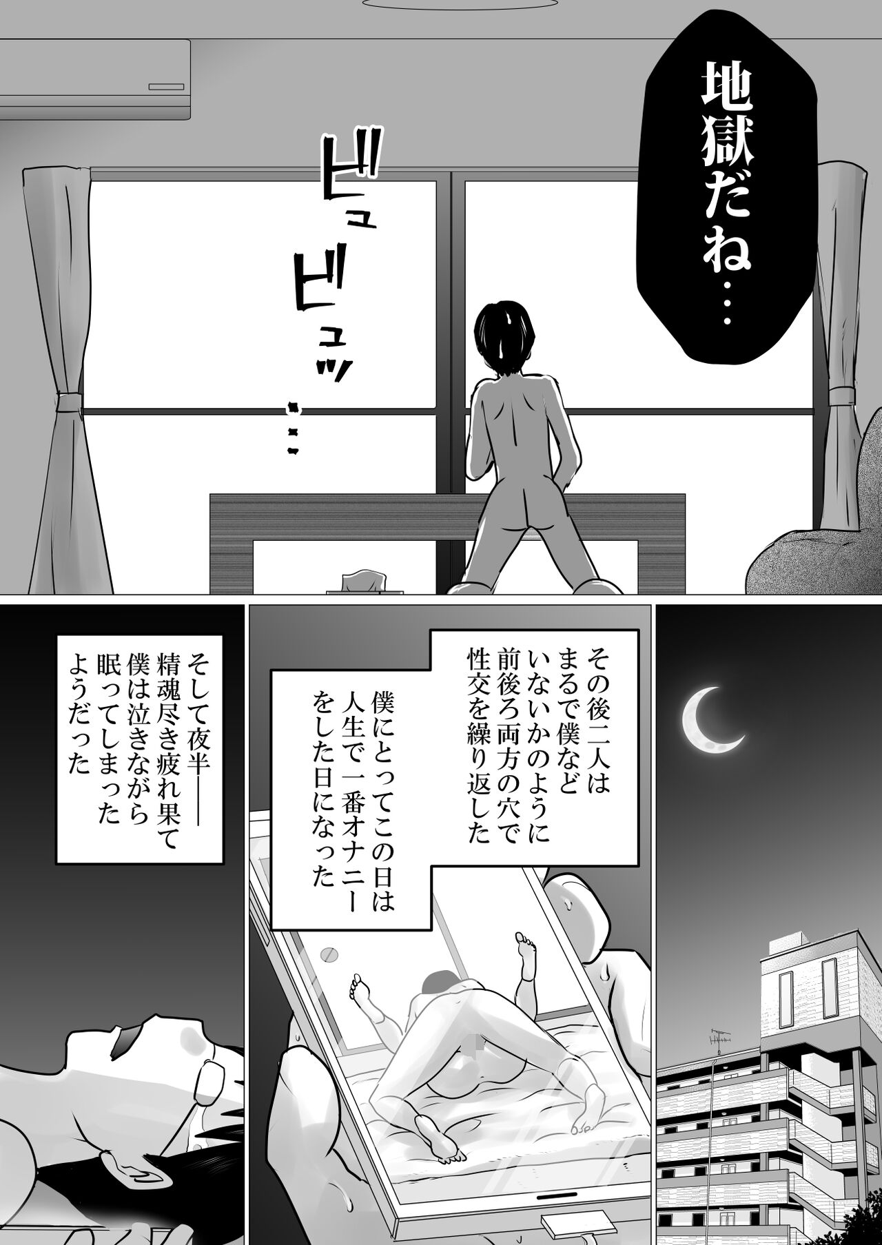 [Makoto Shiyaka] Netorase Jigoku. ~Smapho no Mukou de Anal Shojo o Soushitsu Shita Boku no Aisai~ image number 60