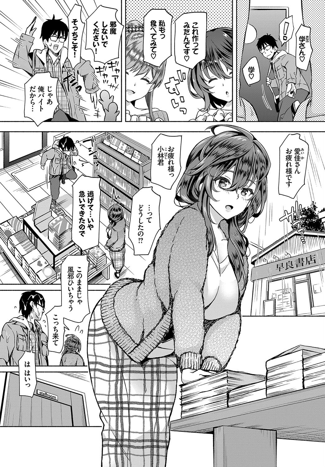 [Ohara Makoto] InCha na Ore ga Madougu o Tsukatte Share House de Harem o Tsukutte Mita. Ch. 5 图片编号 4