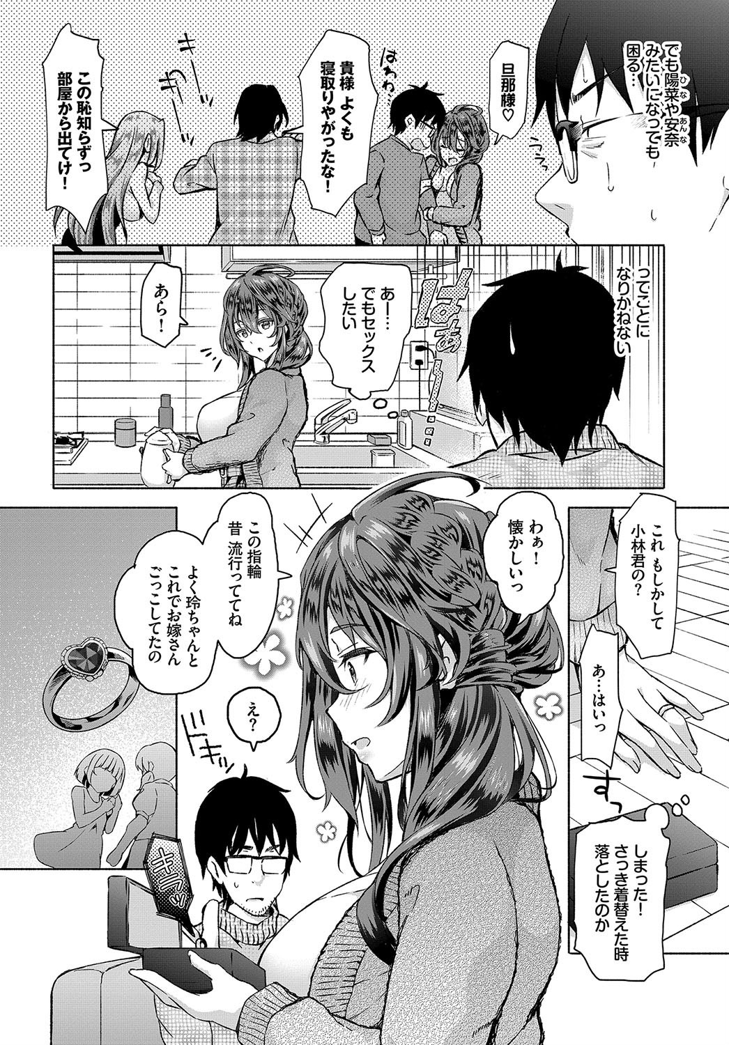 [Ohara Makoto] InCha na Ore ga Madougu o Tsukatte Share House de Harem o Tsukutte Mita. Ch. 5 图片编号 6
