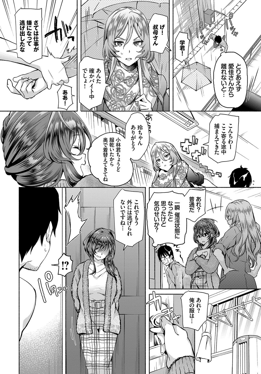 [Ohara Makoto] InCha na Ore ga Madougu o Tsukatte Share House de Harem o Tsukutte Mita. Ch. 5 图片编号 8