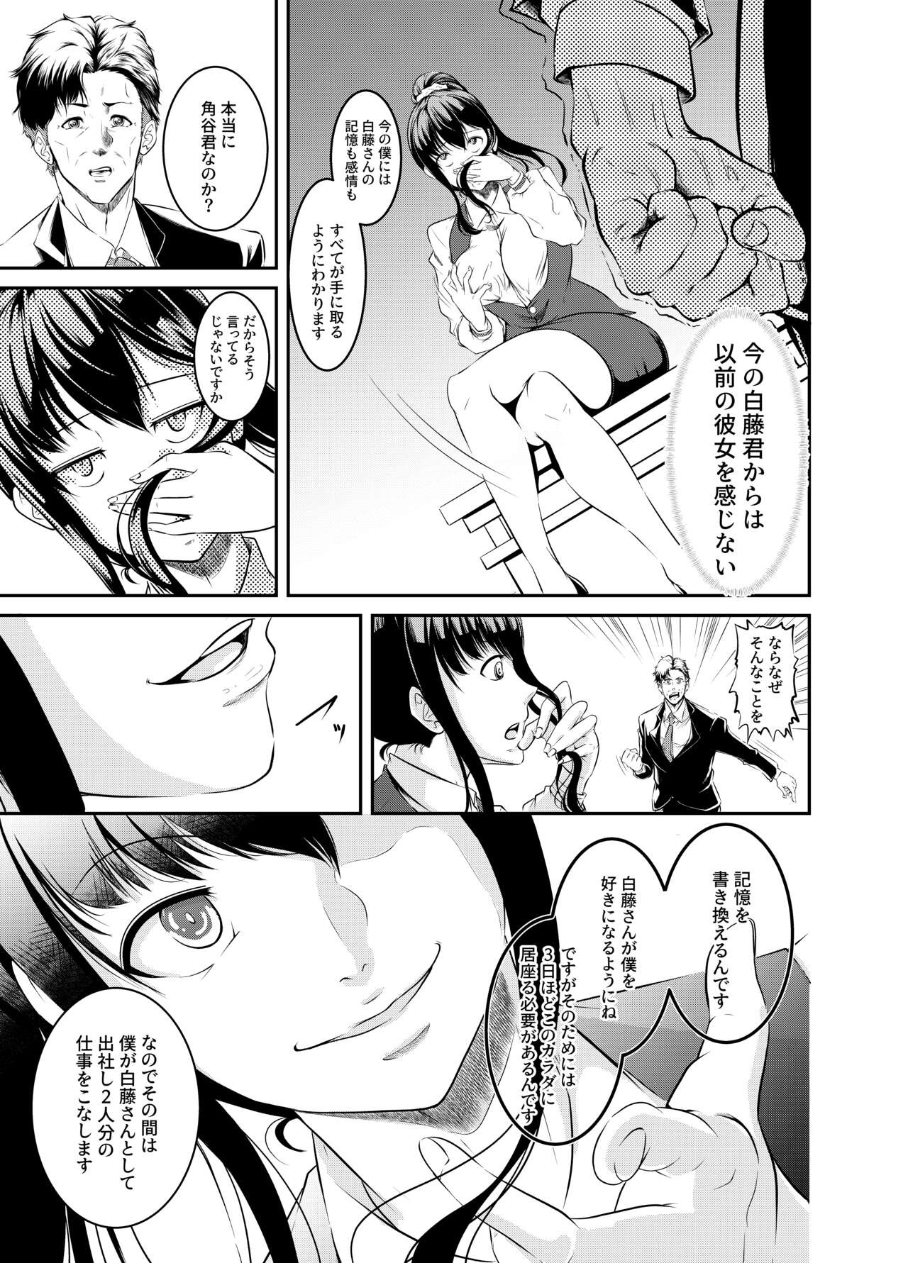 [憑依ラヴァー (ましるぎ)] 僕色に染める изображение № 11