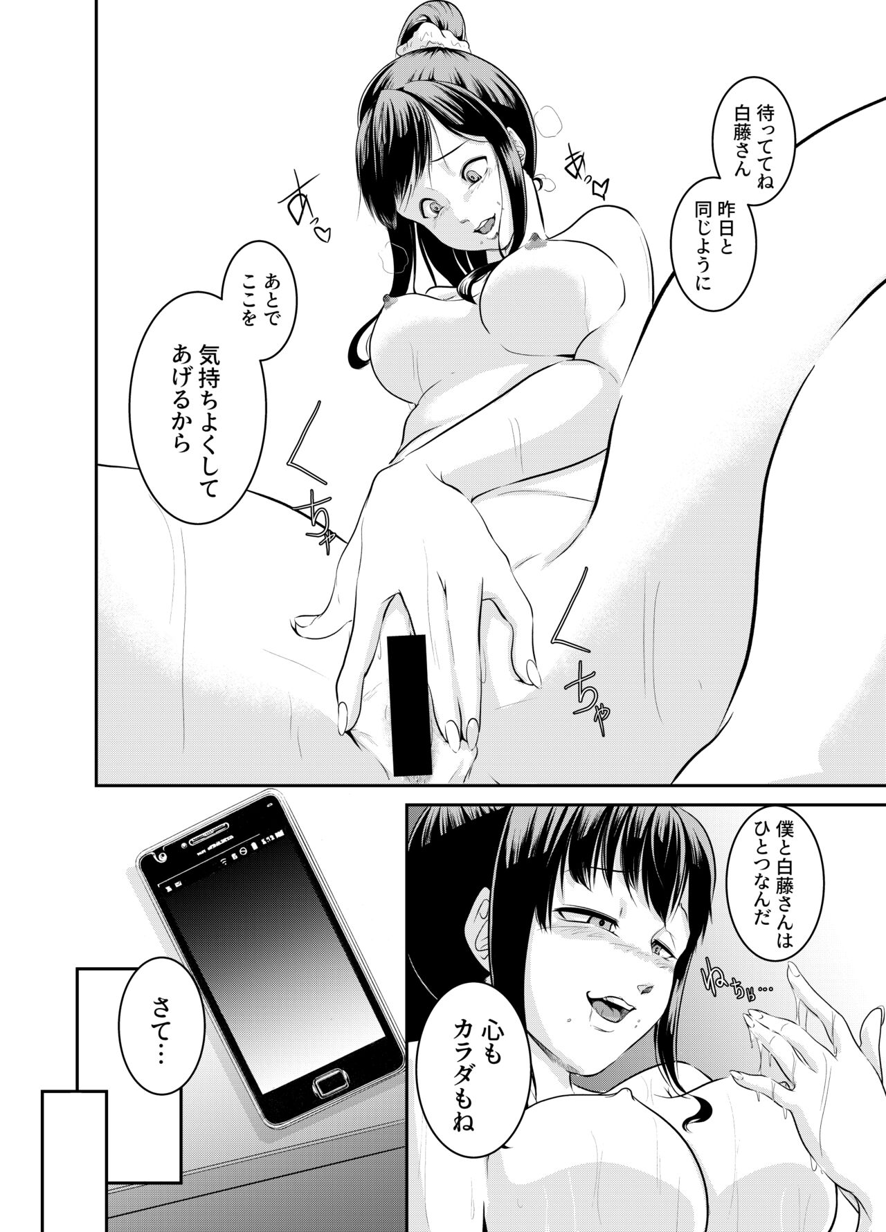 [憑依ラヴァー (ましるぎ)] 僕色に染める изображение № 20